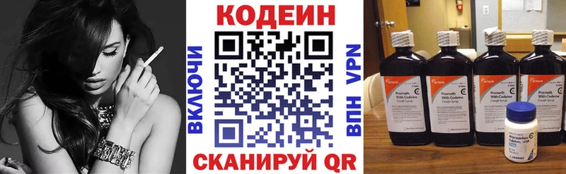 Кодеин Purple Drank  закладка  Боровск 